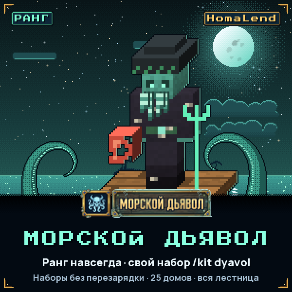 Морской дьявол