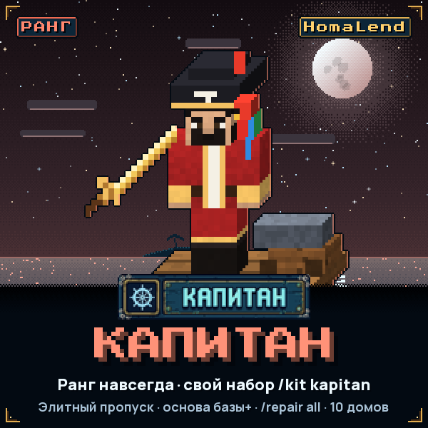 Капитан