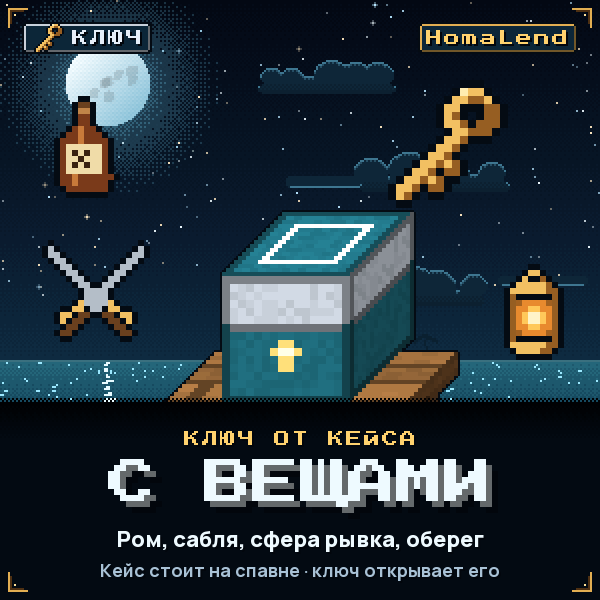 Ключ кейса «Вещи»