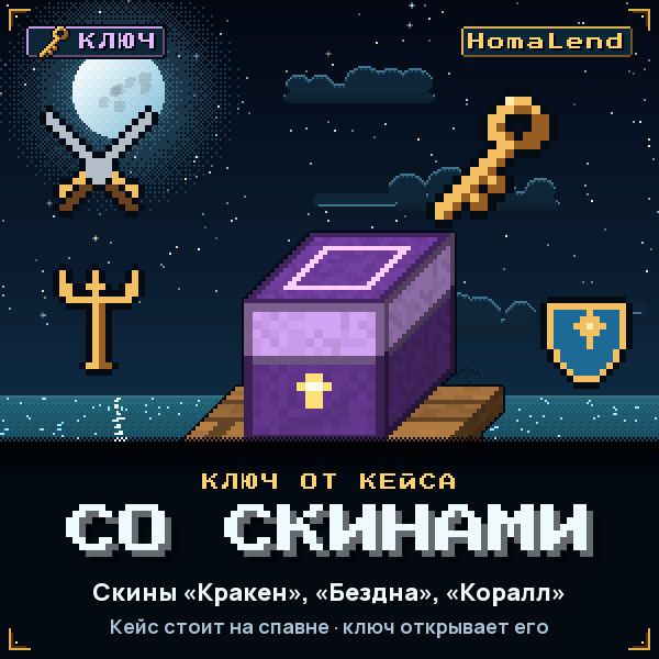 Ключ кейса «Скины»
