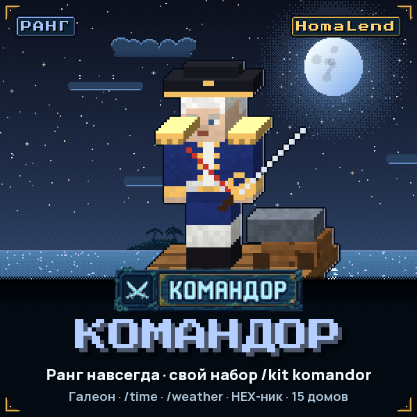 Командор