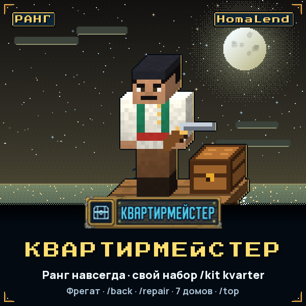 Квартирмейстер