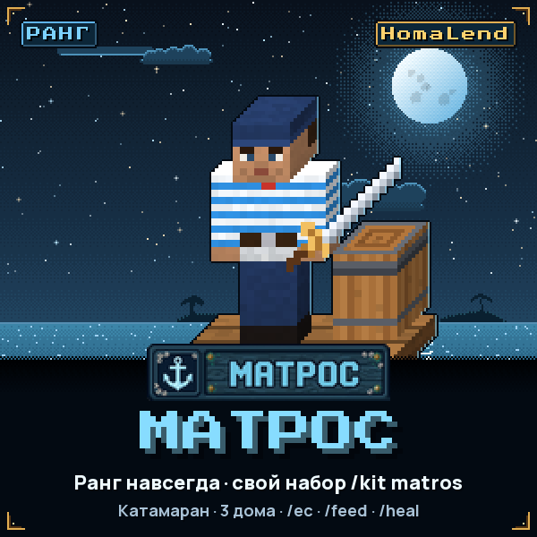 Матрос