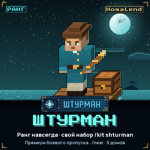 Штурман